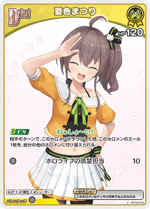 画像1: 夏色まつり【C】【アヤカシヴァーミリオン封入】