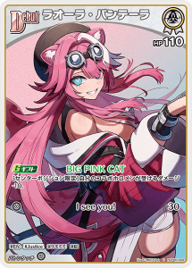 画像1: ラオーラ・パンテーラ【C】