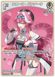 画像1: ラオーラ・パンテーラ【C】