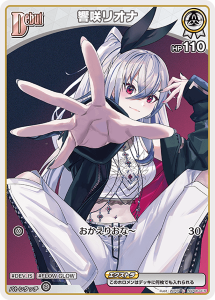 画像1: 響咲リオナ【C】