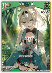 画像1: 風真いろは【C】