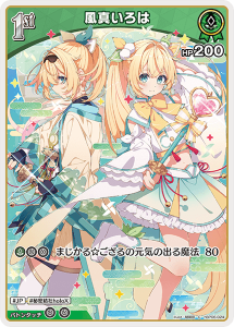 画像1: 風真いろは【C】