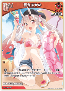 画像1: 百鬼あやめ【C】