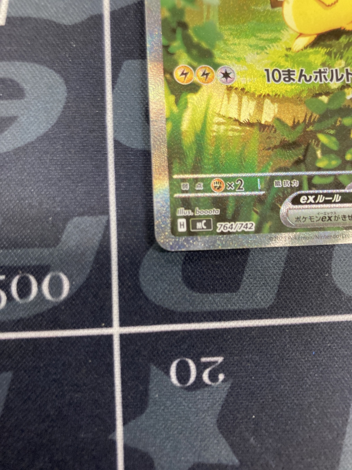 画像4: 【MC】ピカチュウex【SAR仕様】【実物写真】状態NM-