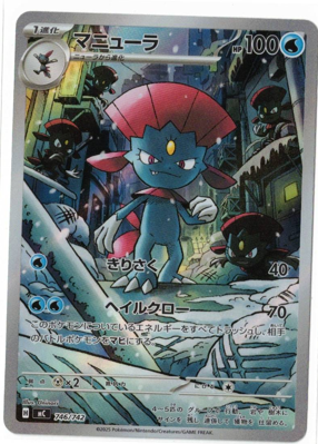 画像1: 【MC】マニューラ【AR仕様】