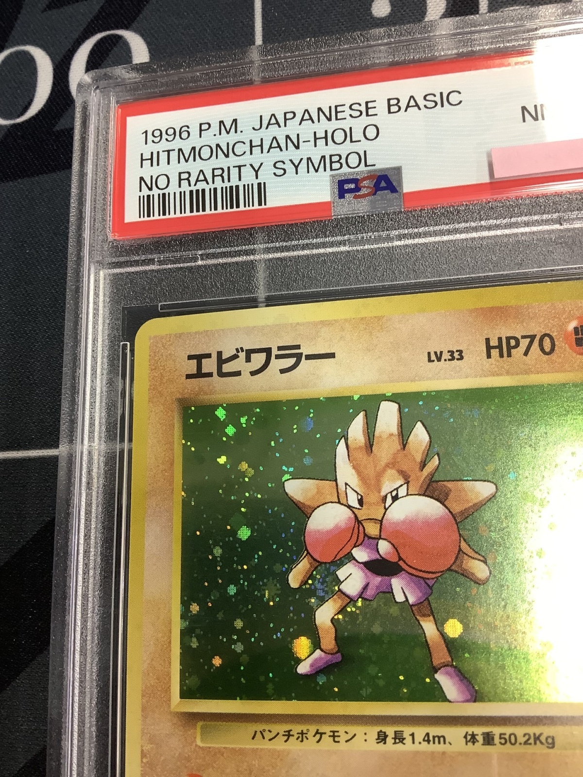 画像2: 【PSA8】エビワラー 初版 レアリティシンボルなし 第1弾  旧裏【実物写真】