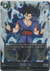 画像1: 孫悟飯：SH【SR】