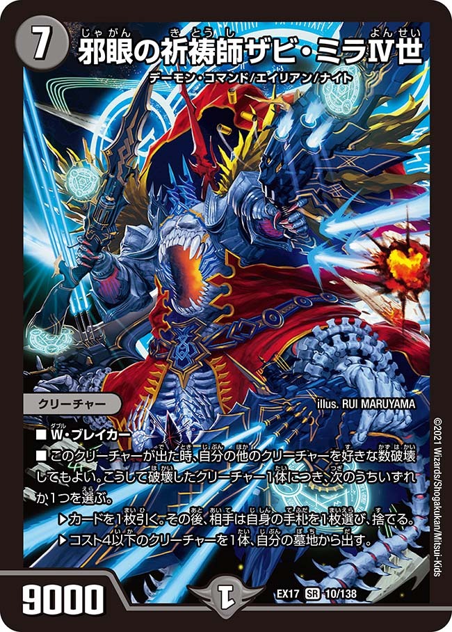 画像1: 邪眼の祈祷師ザビ・ミラIV世 【SR】
