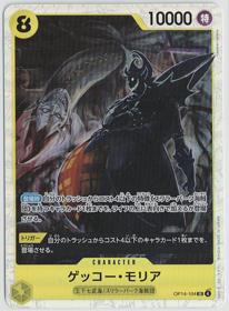 画像1: ゲッコー・モリア【SR】