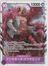 画像1: ドンキホーテ・ドフラミンゴ【SR】