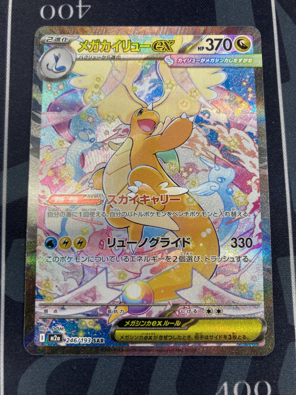 画像1: 【M2a】メガカイリューex【SAR】【実物写真】状態NM-