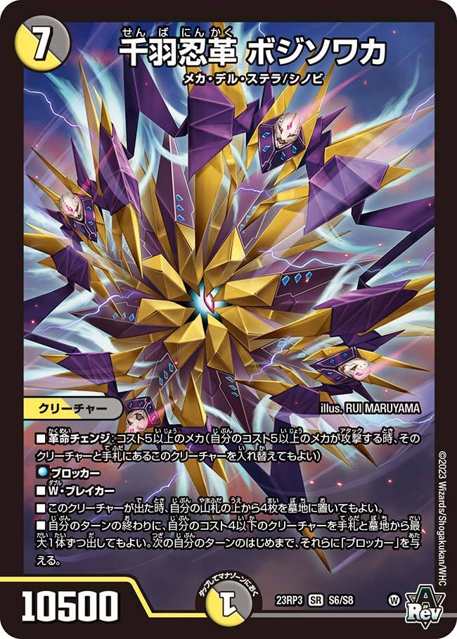 画像1: 千羽忍革 ボジソワカ 【SR】