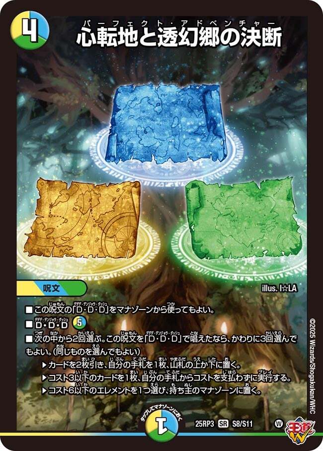 画像1: 心転地と透幻郷の決断【SR】