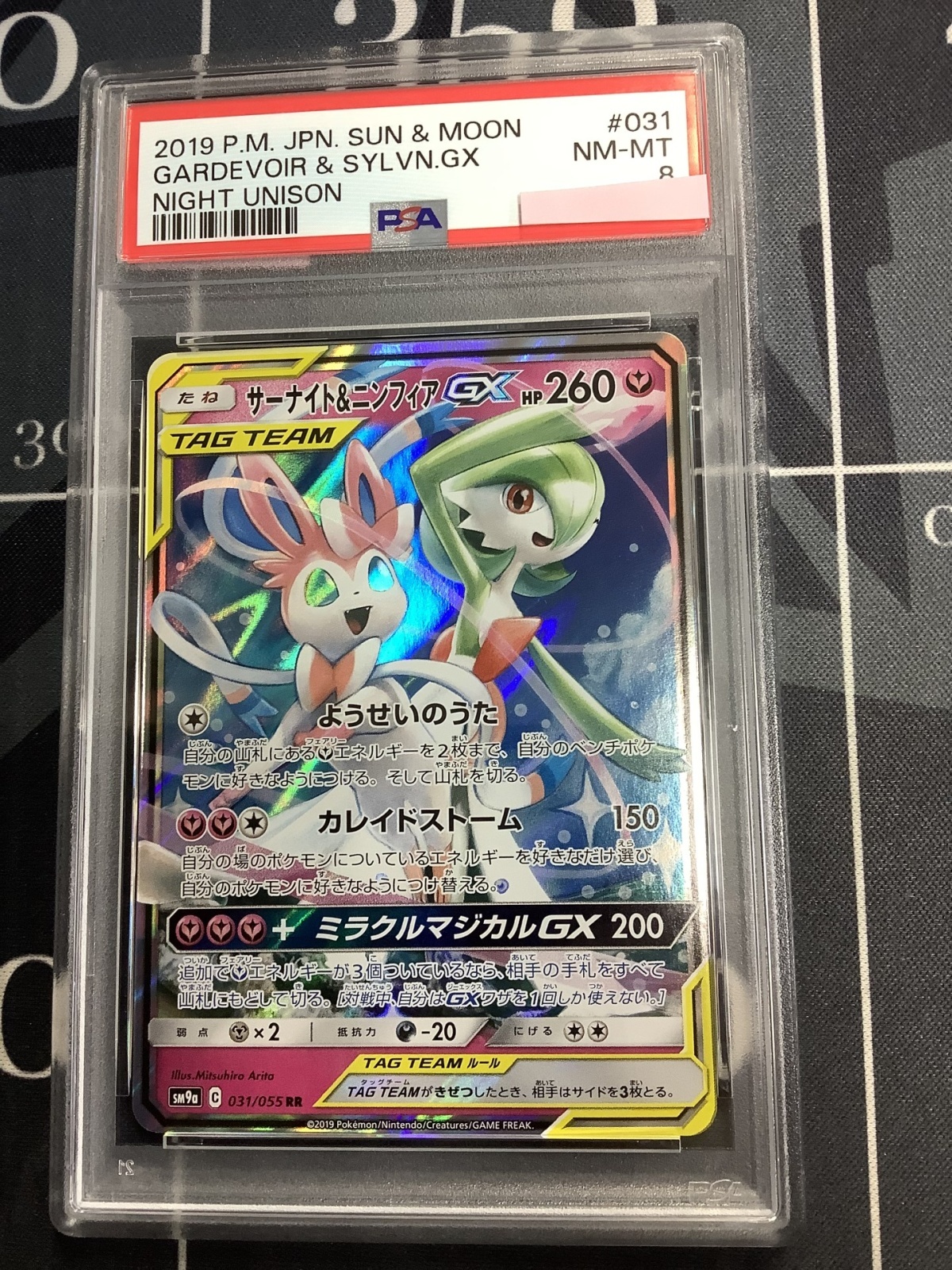 画像1: 【PSA8】 SM9a サーナイト＆ニンフィアGX RR 【実物写真】