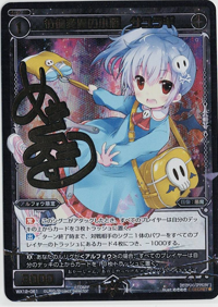 画像1: 彷徨変異の小悪　サユラギ【SECRET】