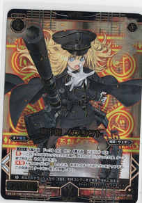 画像1: 弩中砲　グスタフト【SECRET】