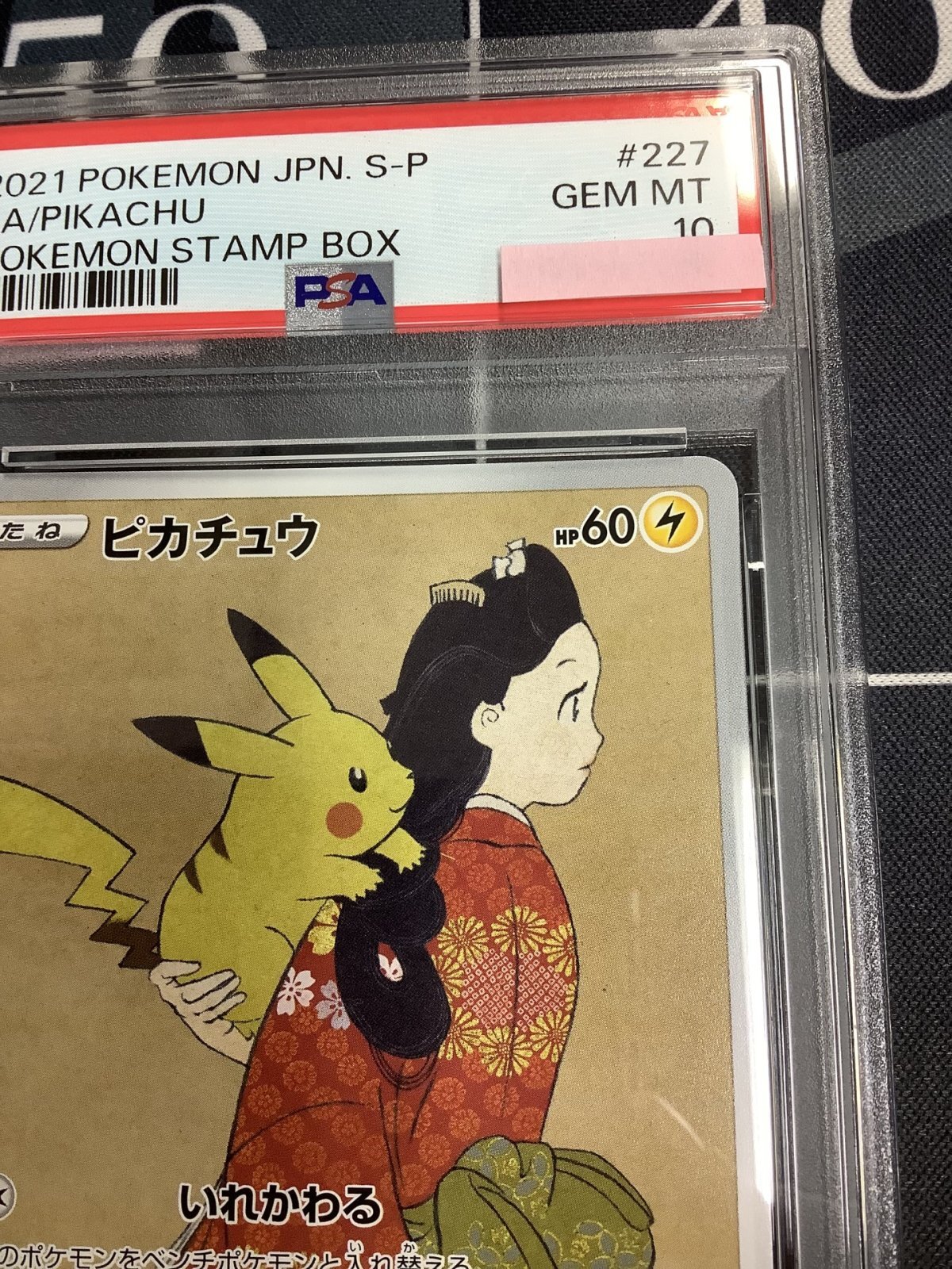 画像2: 【PSA10】 PROMO ピカチュウ　(見返り美人) 【実物写真】