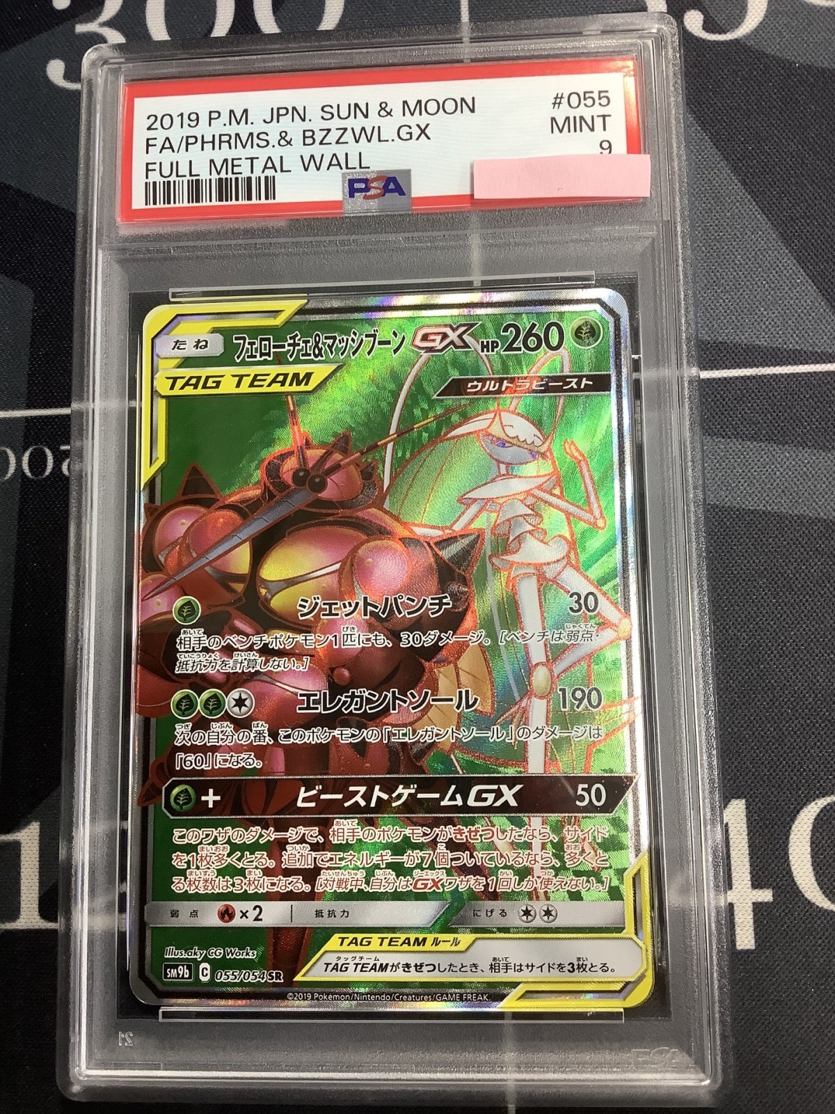画像1: 【PSA9】 SM9b フェローチェ＆マッシブーンGX SR 【実物写真】