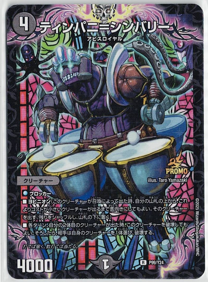 画像1: ティンパニ＝シンバリー【R】