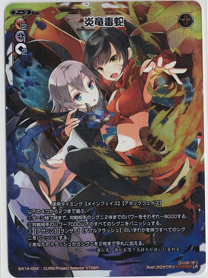 画像1: 炎竜毒蛇【LR】