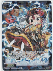 画像1: 羅菌　マイプラ【SR】