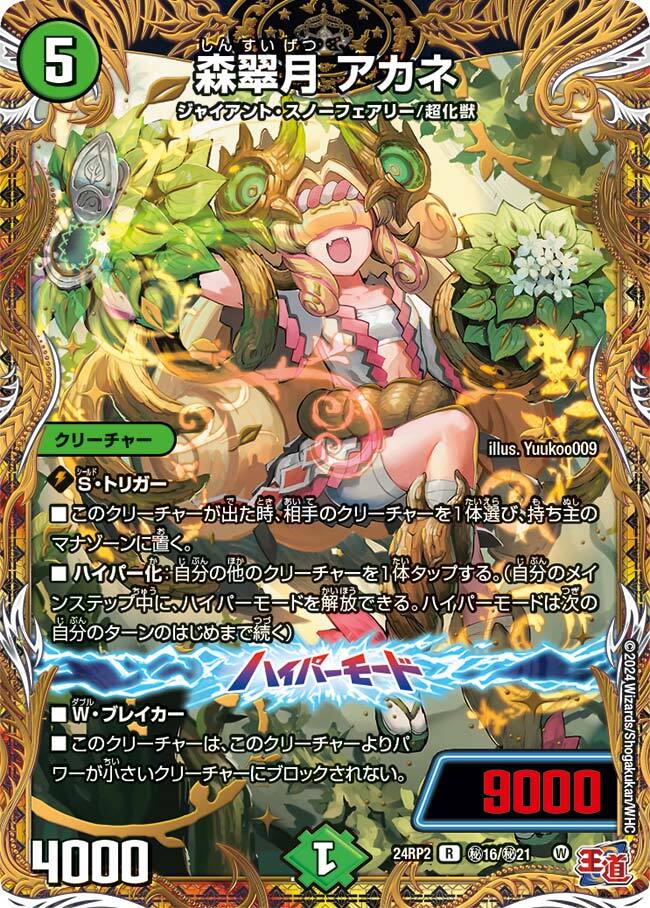 画像1: 森翠月 アカネ【R】