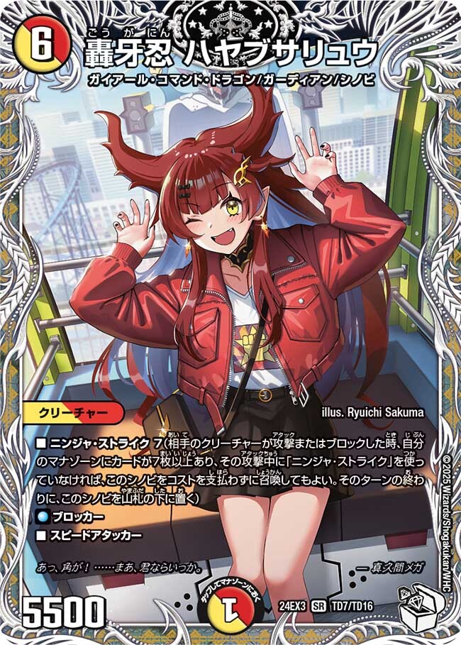 画像1: 轟牙忍 ハヤブサリュウ【SR】【キャラトレジャー】