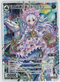 画像1: 緑肆ノ遊　メリゴラン【LR】