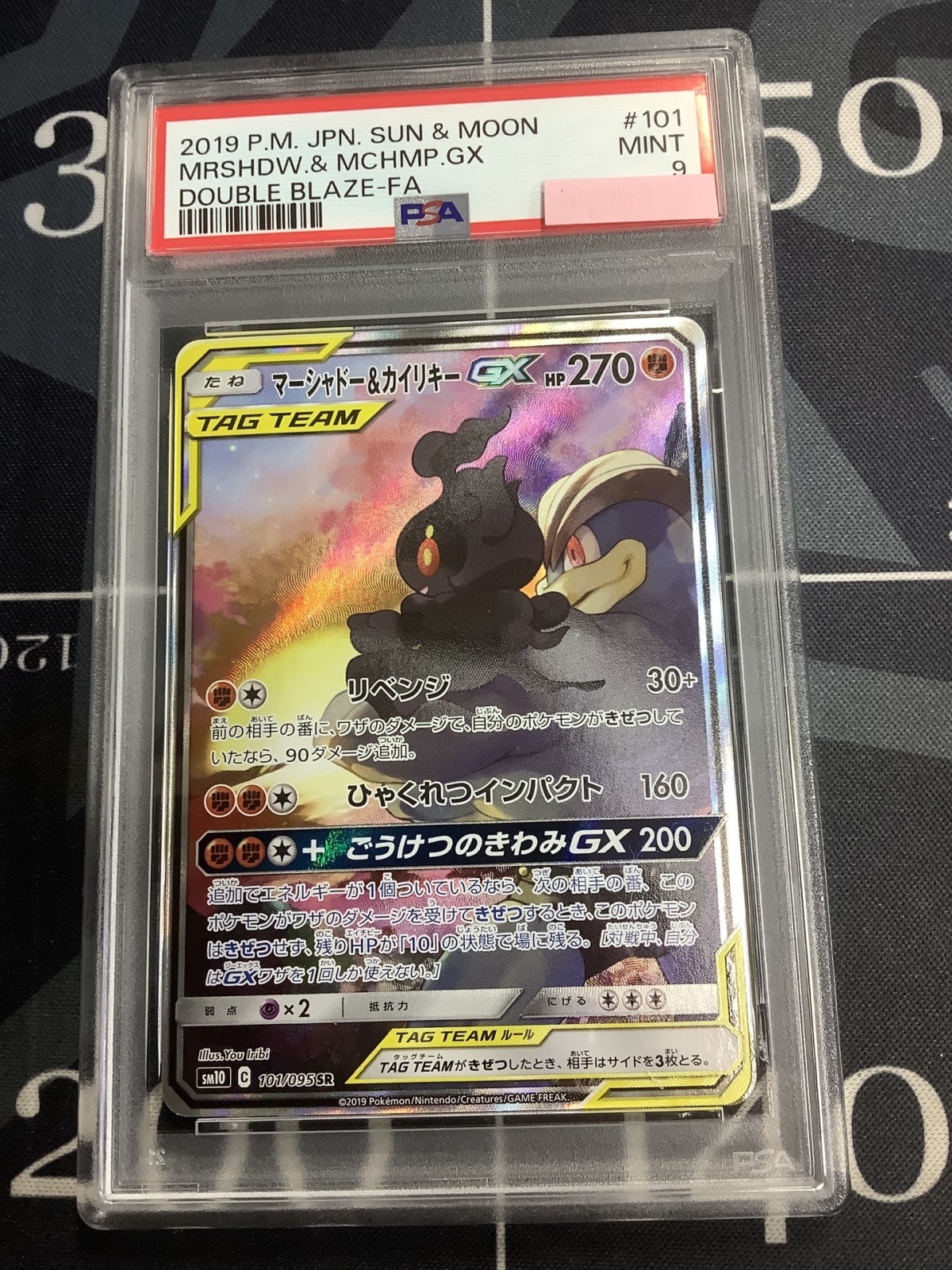 画像1: 【PSA9】 SM10 マーシャドー＆カイリキーGX SR  SA【実物写真】