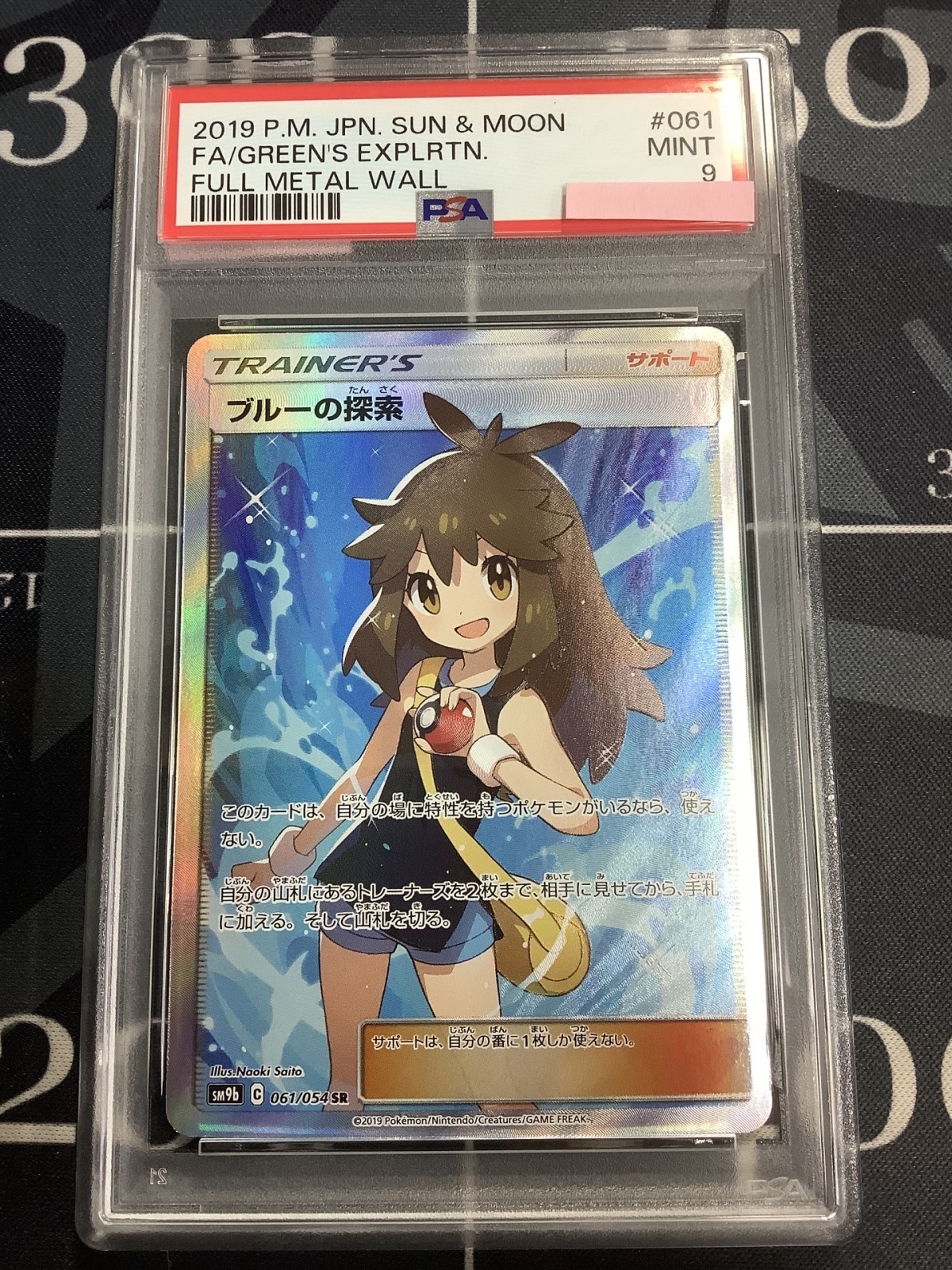 画像1: 【PSA9】 SM9b ブルーの探索 SR 【実物写真】