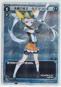 画像1: 浅縹の巫女　タマヨリヒメ【LC】