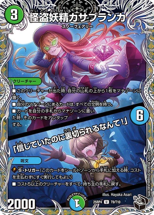 画像1: 怪盗妖精カサブランカ/「信じていたのに裏切られるなんて!」【U】【黒トレジャー】