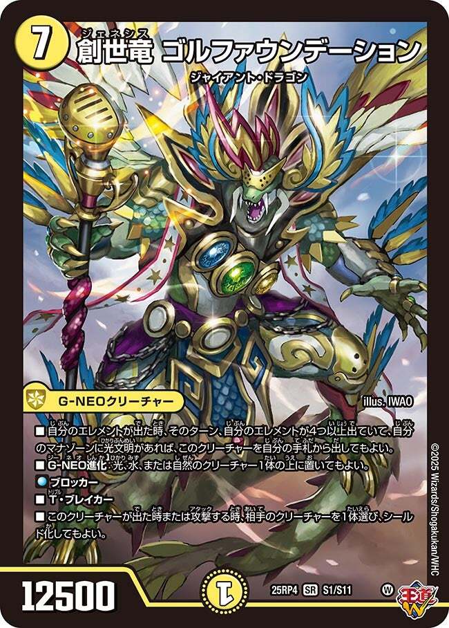 画像1: 創世竜 ゴルファウンデーション【SR】