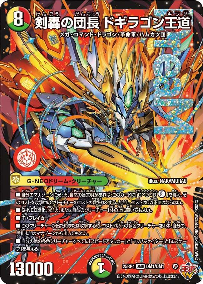 画像1: 剣轟の団長 ドギラゴン王道【DMR】