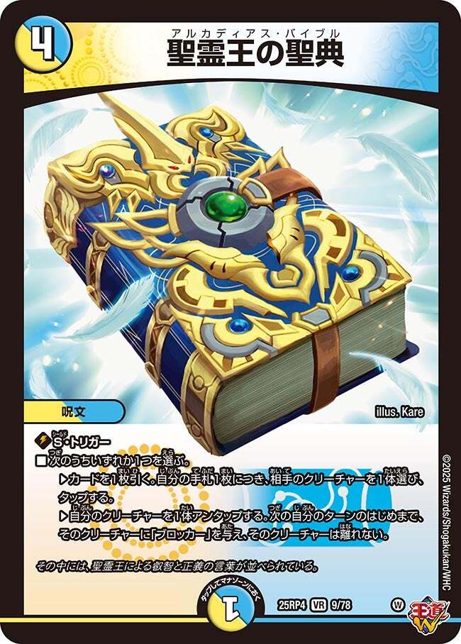 画像1: 聖霊王の聖典【VR】