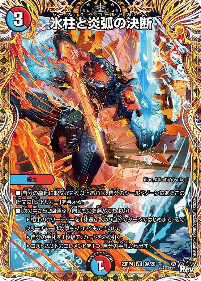 画像1: 氷柱と炎弧の決断【VR】【シークレット】