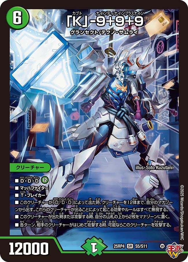 画像1: 「K」-9+9+9【SR】