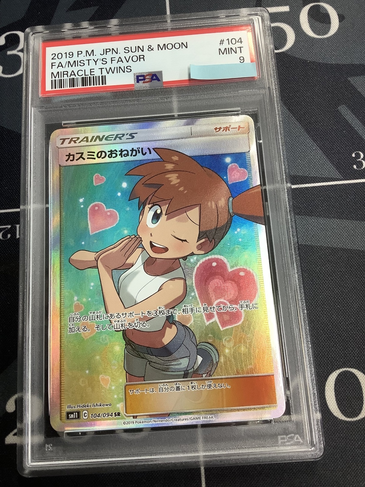 画像1: 【PSA9】 SM11 カスミのおねがい SR 【実物写真】