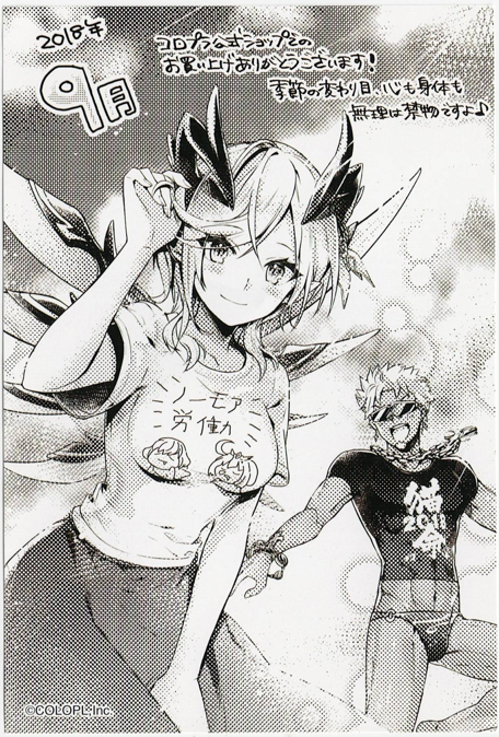 画像1: サンクスペーパー　2018年　9月度　状態Bランク