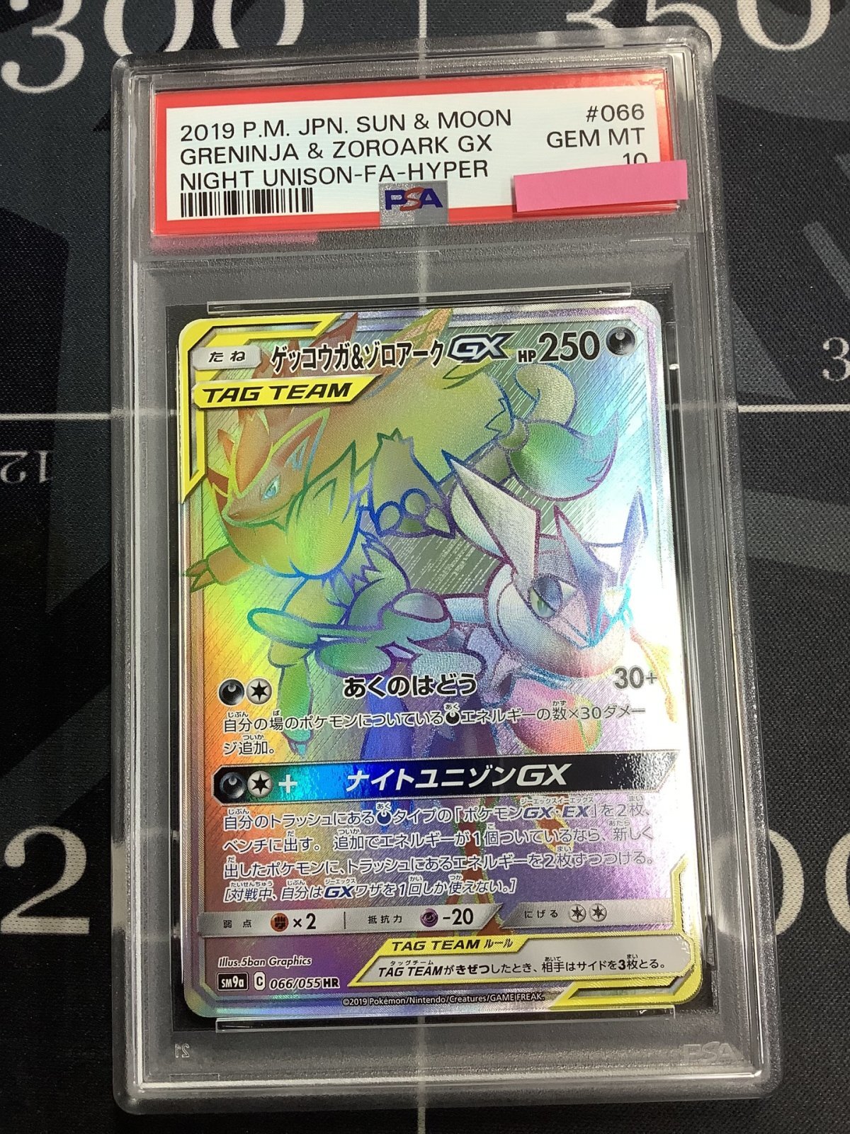 画像1: 【PSA10】 SM9a ゲッコウガ＆ゾロアークGX HR 【実物写真】