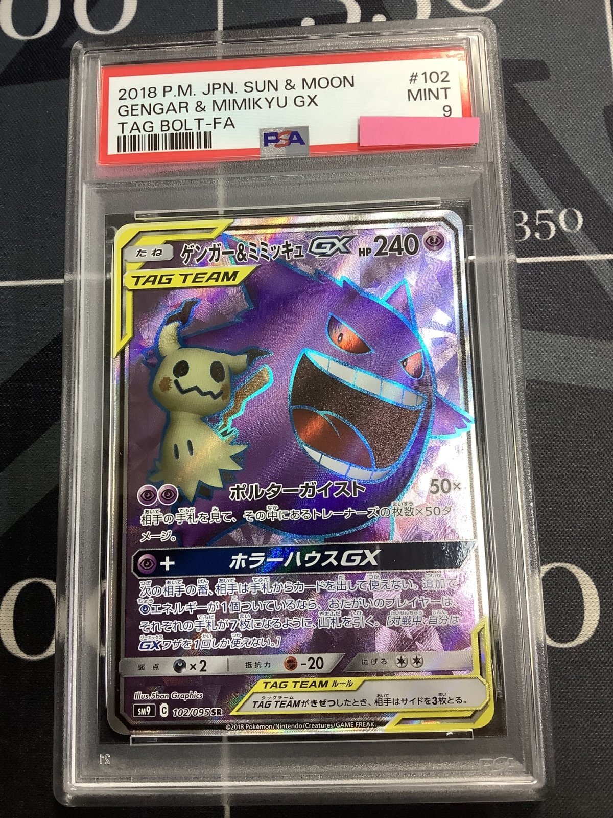 画像1: 【PSA9】 SM9 ゲンガー＆ミミッキュGX SR 【実物写真】