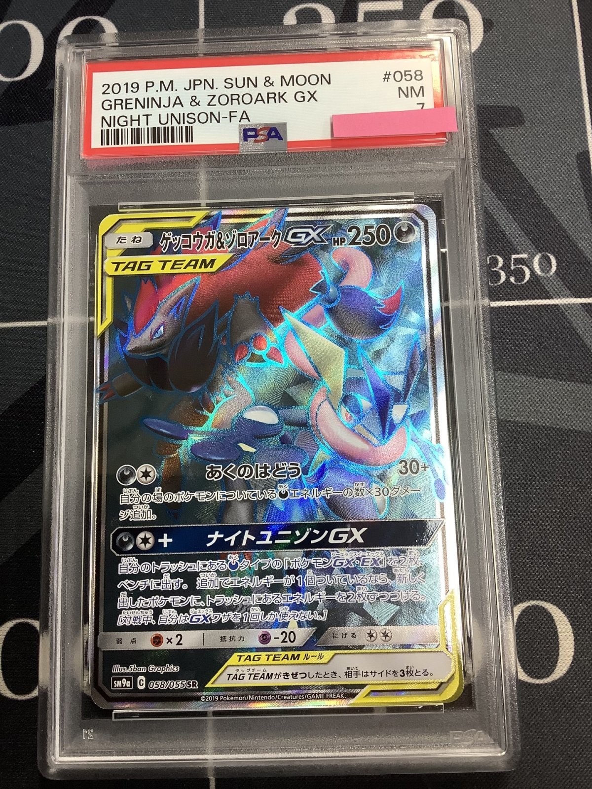 画像1: 【PSA7】 SM9a ゲッコウガ＆ゾロアークGX　SR　【実物写真】