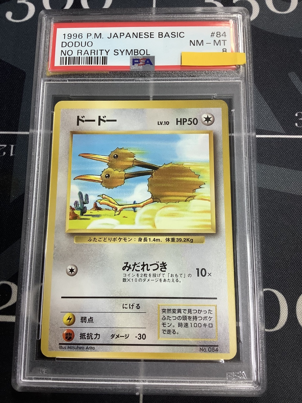 画像1: 【PSA8】ドードー　初版　レアリティシンボルなし　第1弾 　旧裏【実物写真】
