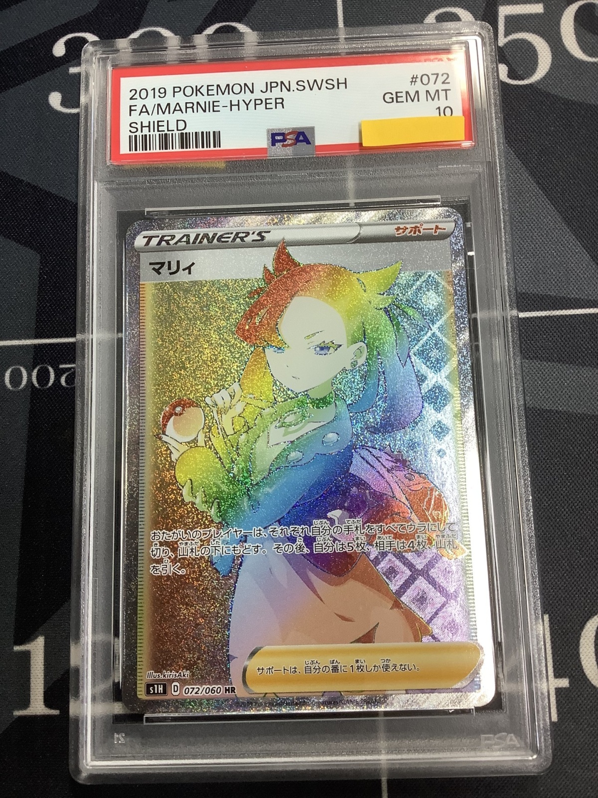 画像1: 【PSA10】 S1H マリィ HR 【実物写真】