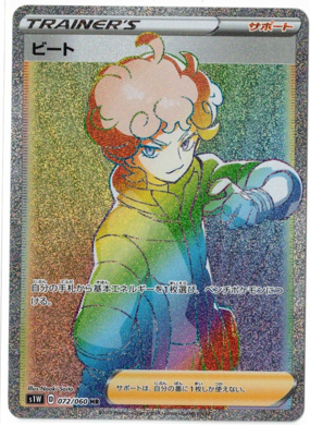 画像1: 【S1W】ビート【HR】