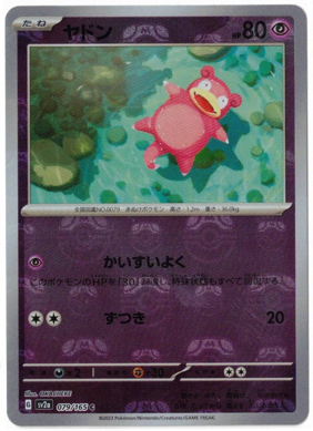 画像1: 【sv2a】ヤドン（マスターボールミラー）【C】