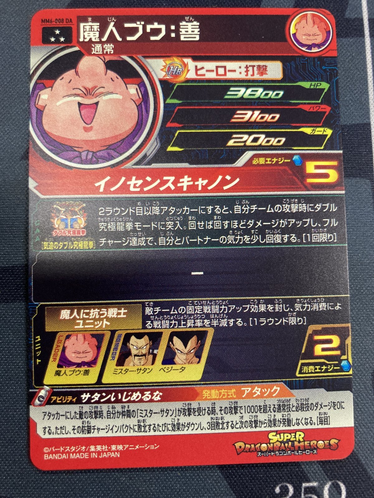 画像2: 魔人：ブウ 善【DA】【ドラゴンボールヒーローズ】【実物写真】状態NM