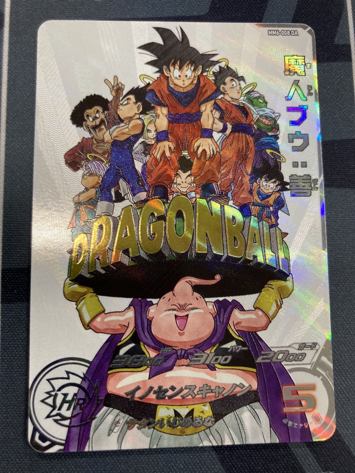 画像1: 魔人：ブウ 善【DA】【ドラゴンボールヒーローズ】【実物写真】状態NM