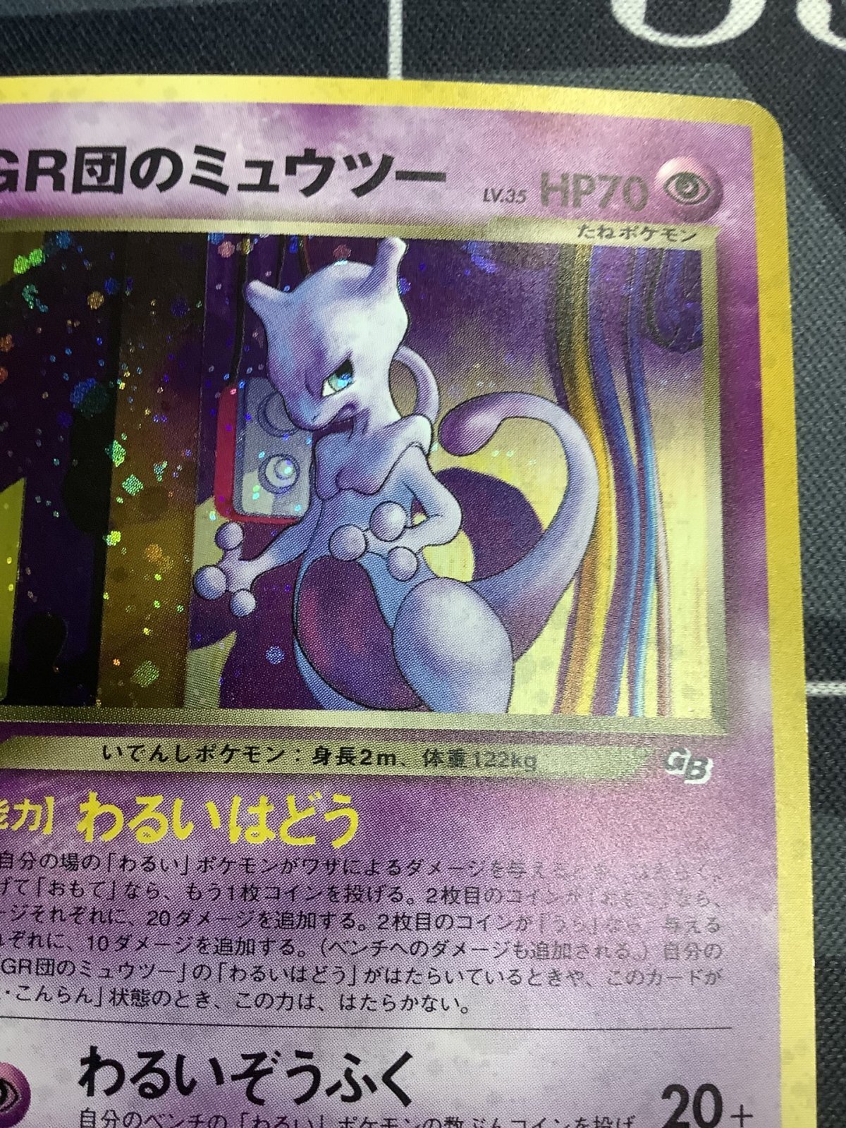 画像3: GR団のミュウツー　任天堂「ポケモンカードGB2 GR団参上！」おまけカード 状態VG【実物写真】