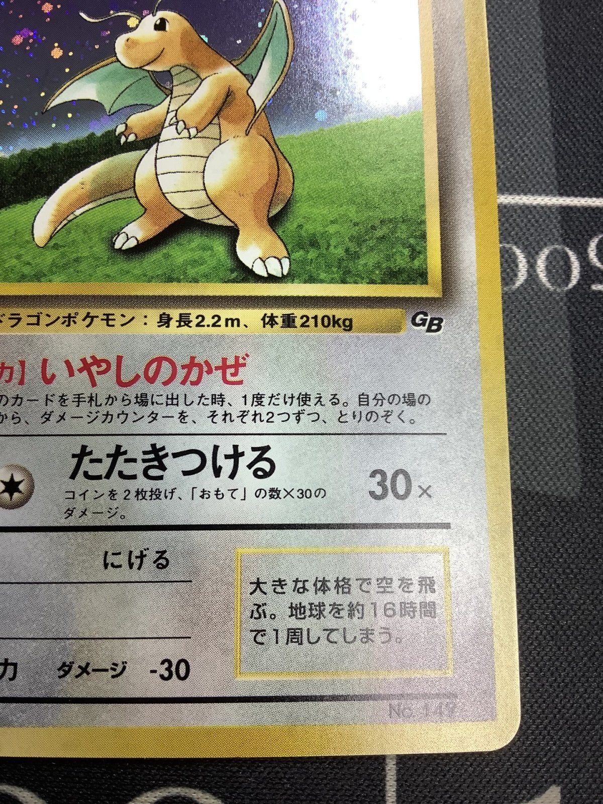画像4: カイリュー　任天堂「ポケモンカードGB」おまけカード 状態NM-【実物写真】